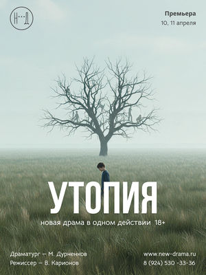 Утопия