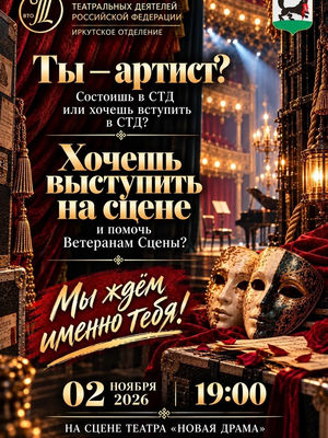 Театральное рандеву