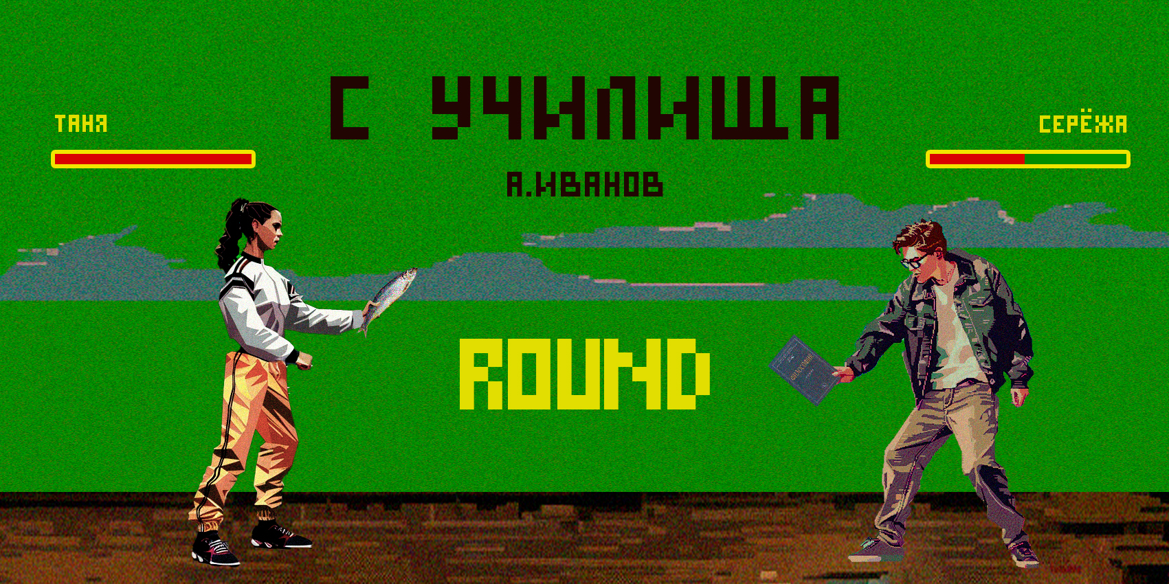 С училища