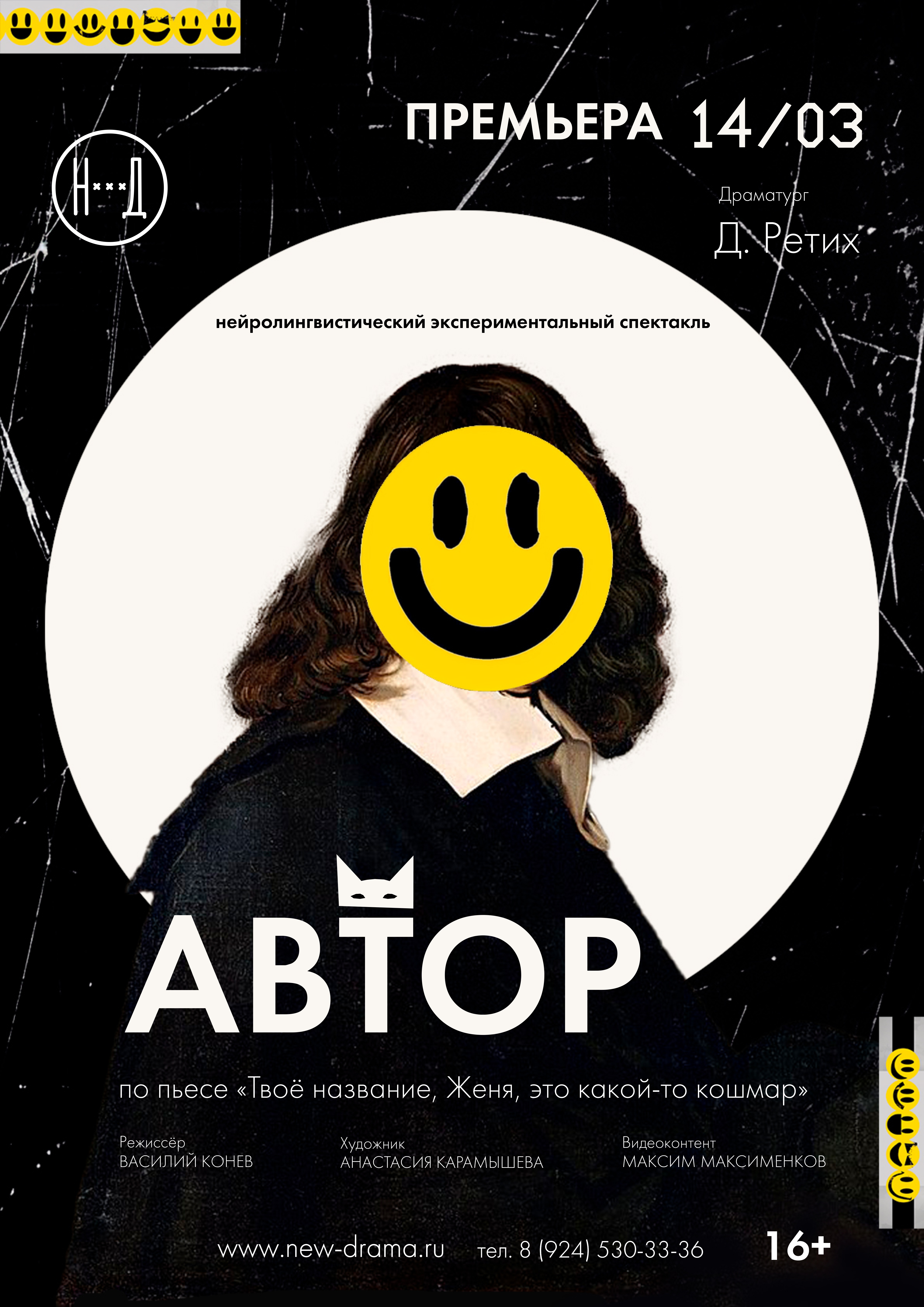 Автор