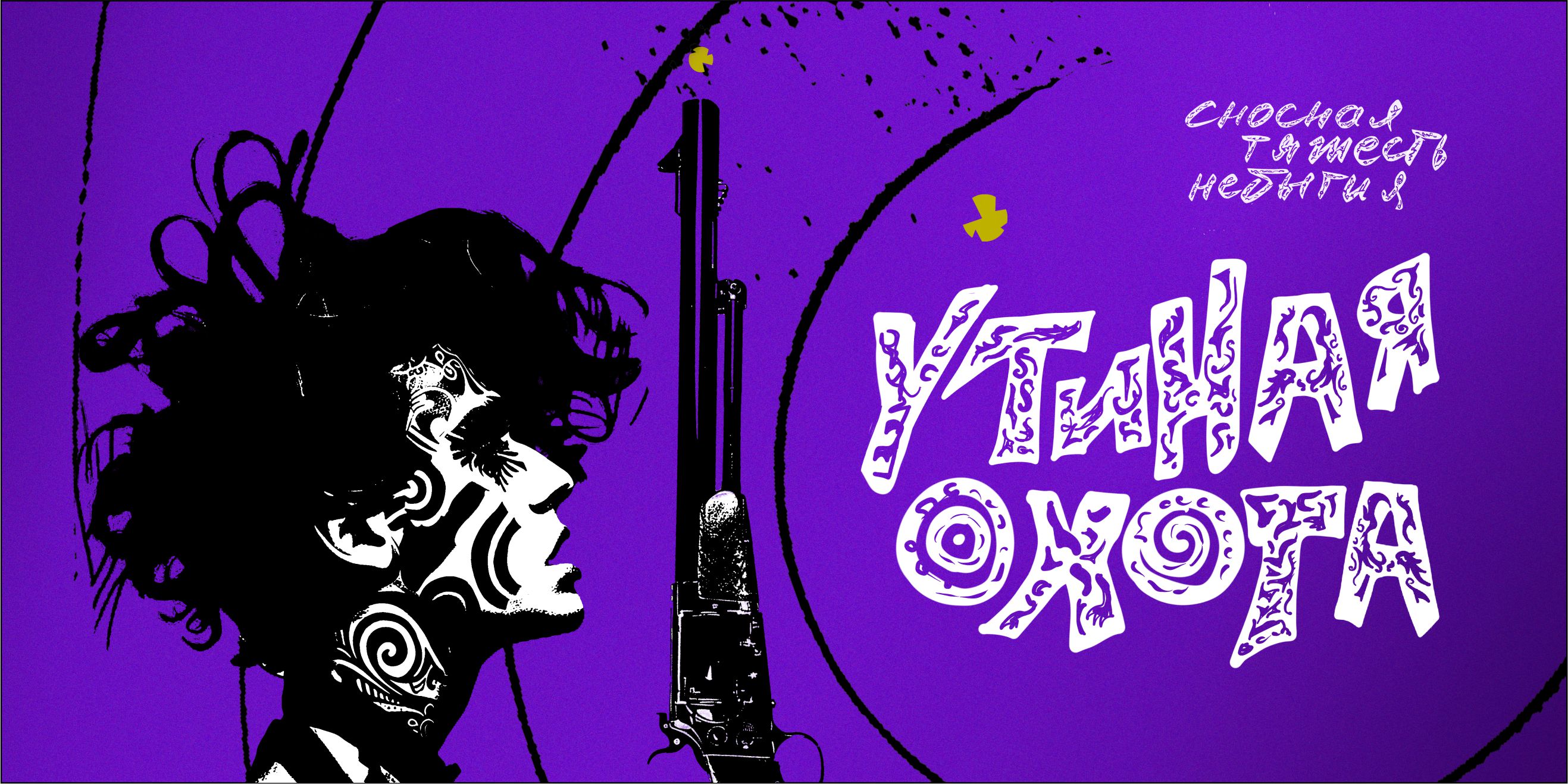 Утиная охота