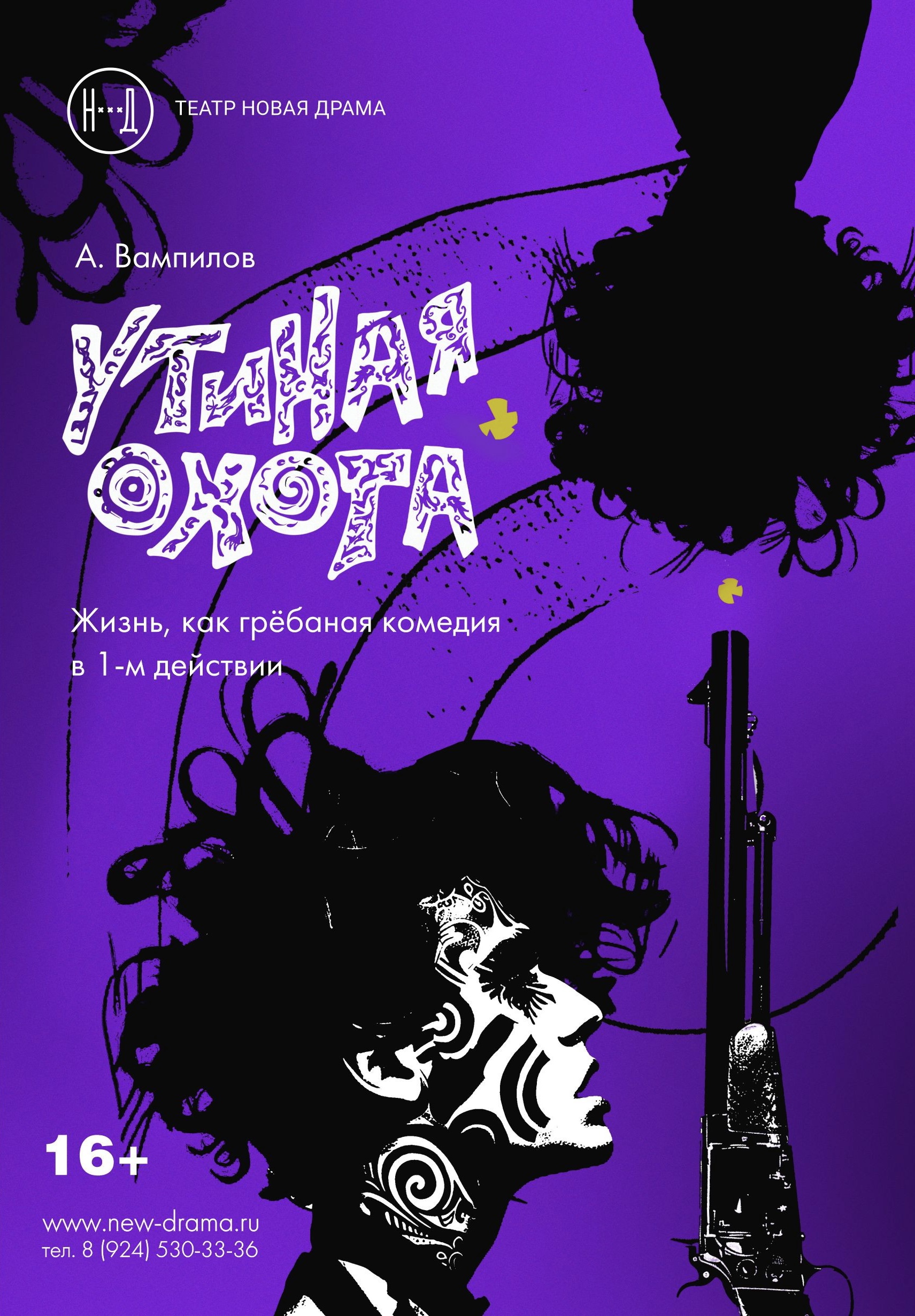 Утиная охота